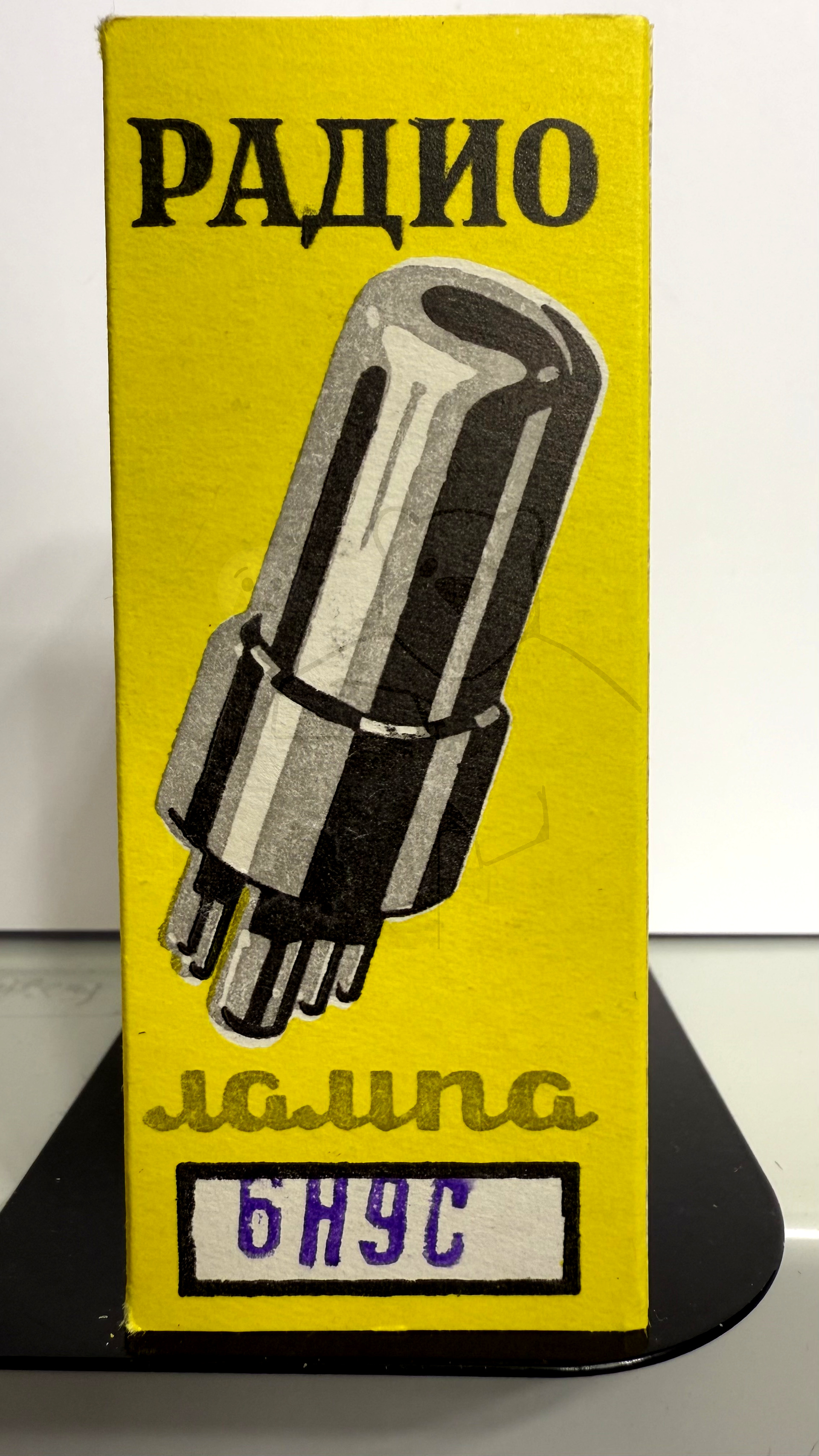 Röhre 6Н9С #8064 Verpackung Bild 1